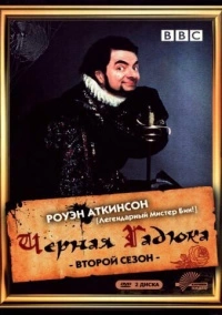 Черная гадюка 2 (1986)